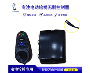 电动轮椅控制器 LH-D